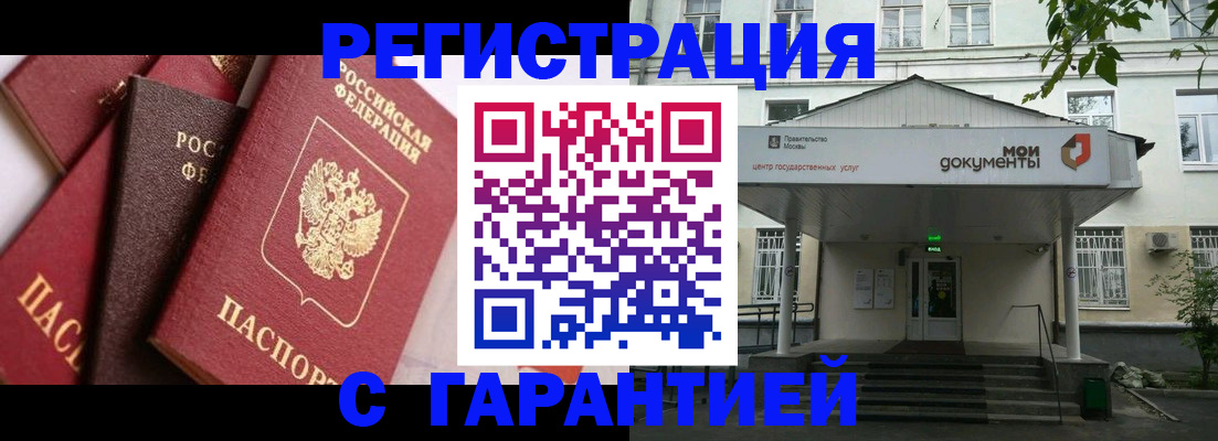 прописка регистрация в Буйнакске