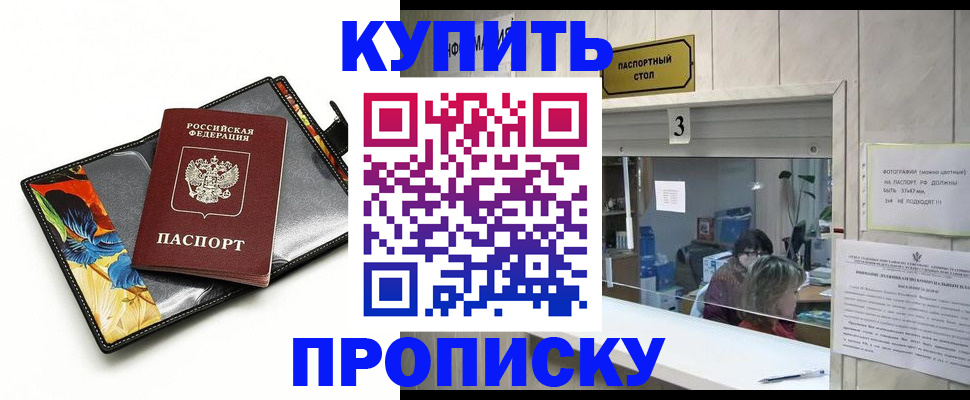 прописка регистрация в Буйнакске