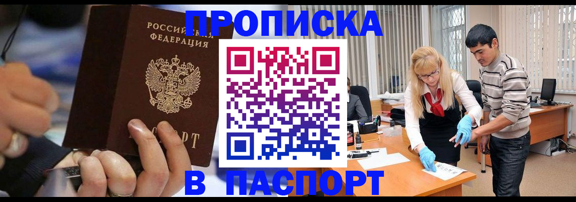 прописка паспорт в Буйнакске